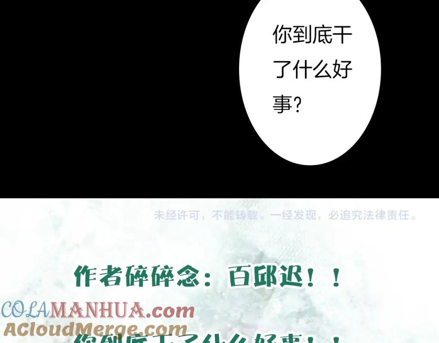 《曲有误》第52话 新仇旧怨 第43页