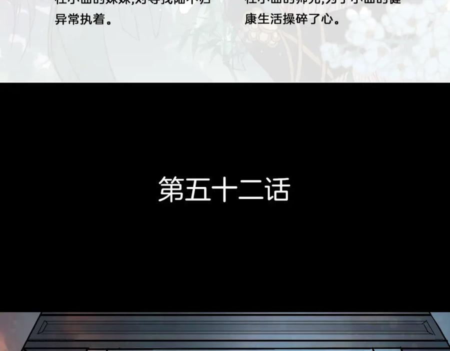《曲有误》第52话 新仇旧怨 第6页