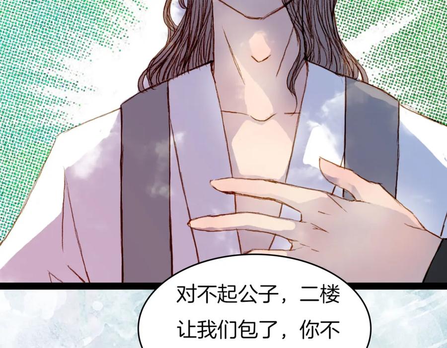 《曲有误》第52话 新仇旧怨 第12页
