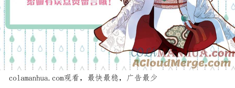 《曲有误》第52话 新仇旧怨 第46页