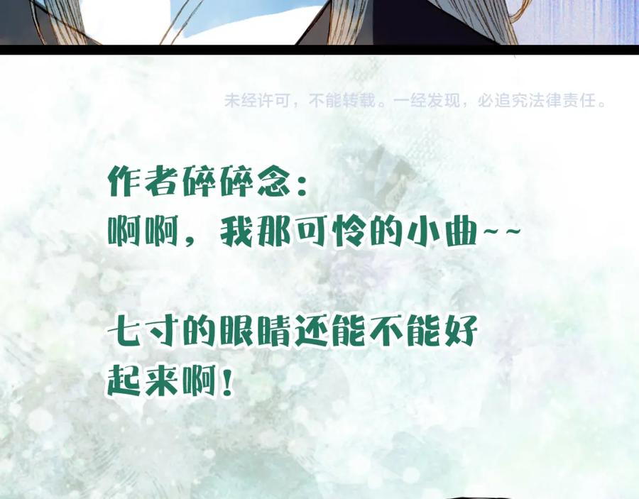 《曲有误》第53话 山雨欲来风满楼 第44页