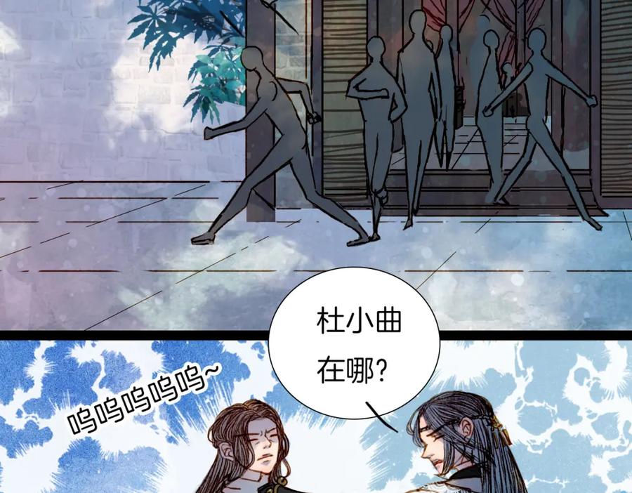 《曲有误》第53话 山雨欲来风满楼 第14页
