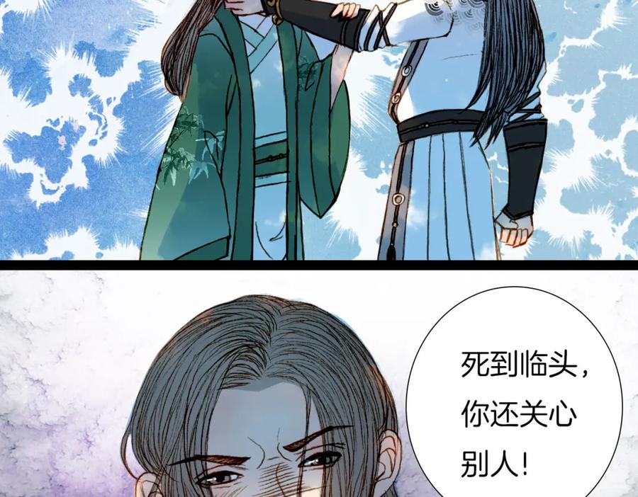 《曲有误》第53话 山雨欲来风满楼 第15页