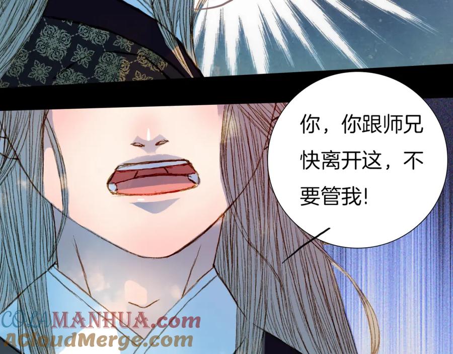 《曲有误》第53话 山雨欲来风满楼 第43页