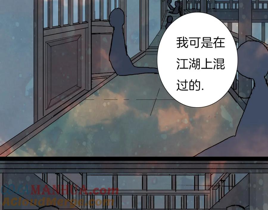 《曲有误》第53话 山雨欲来风满楼 第40页