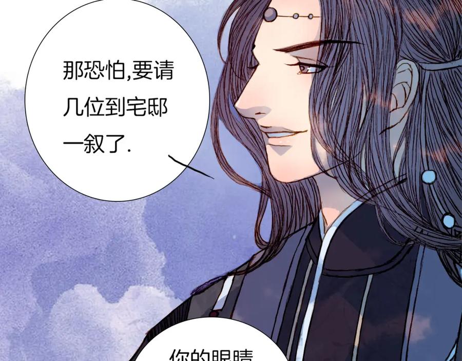 《曲有误》第53话 山雨欲来风满楼 第30页