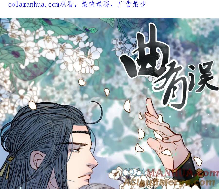 《曲有误》第53话 山雨欲来风满楼 第1页