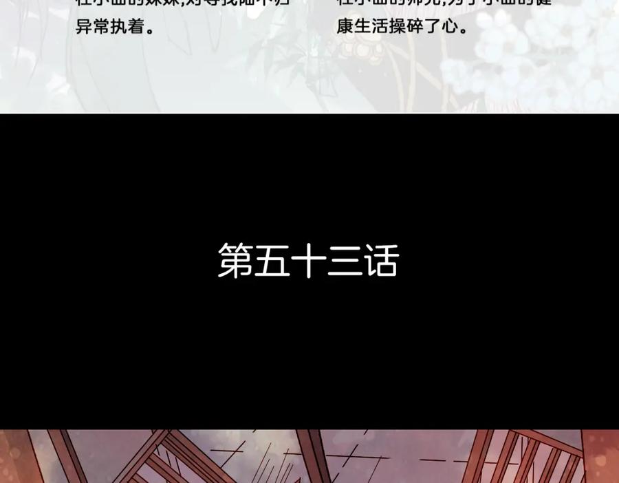 《曲有误》第53话 山雨欲来风满楼 第6页