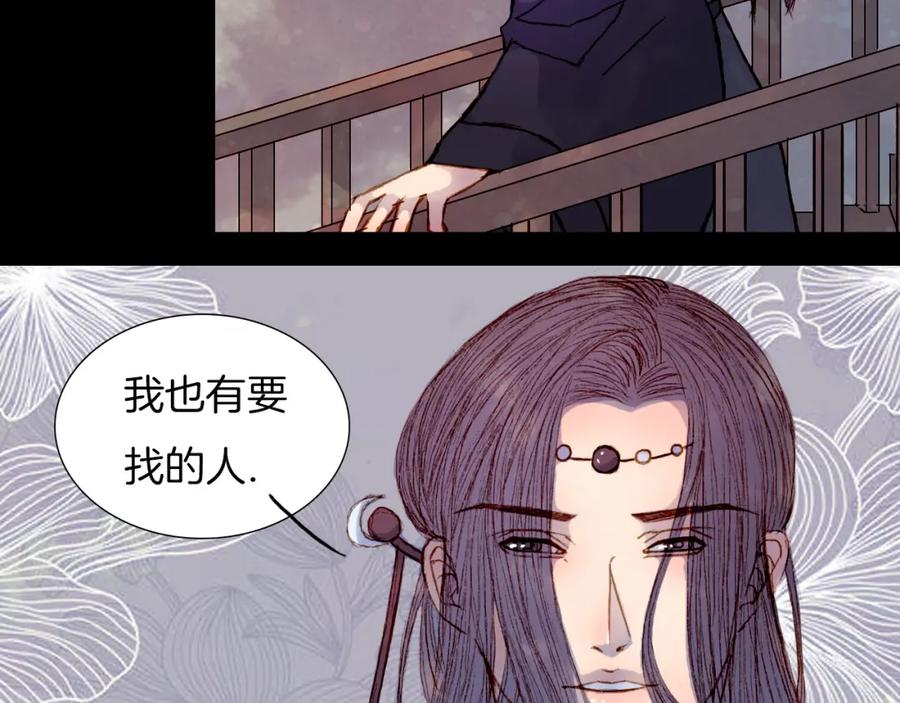 《曲有误》第53话 山雨欲来风满楼 第26页