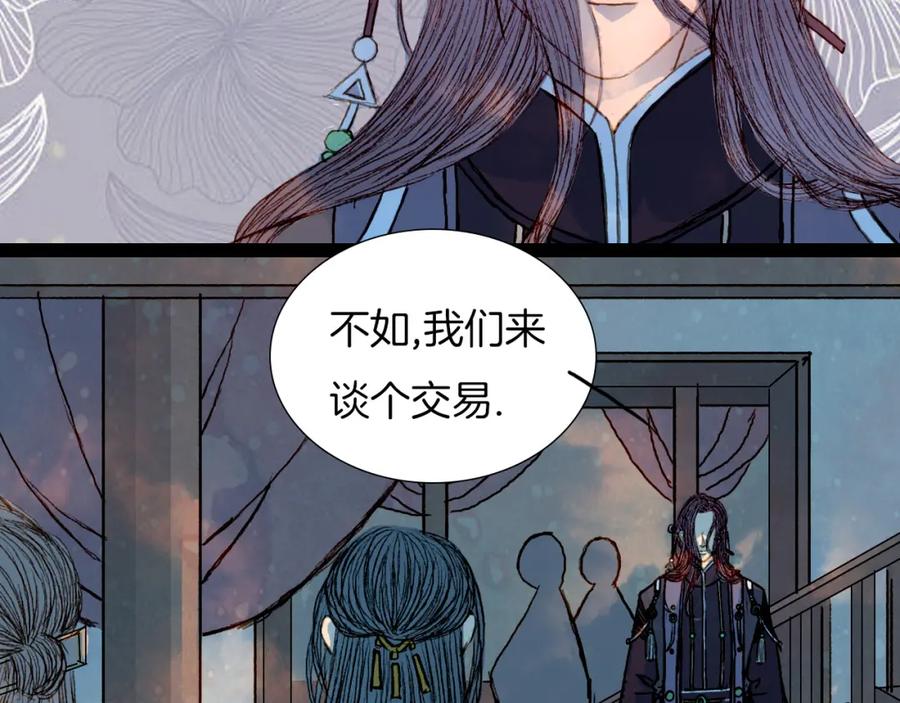 《曲有误》第53话 山雨欲来风满楼 第27页