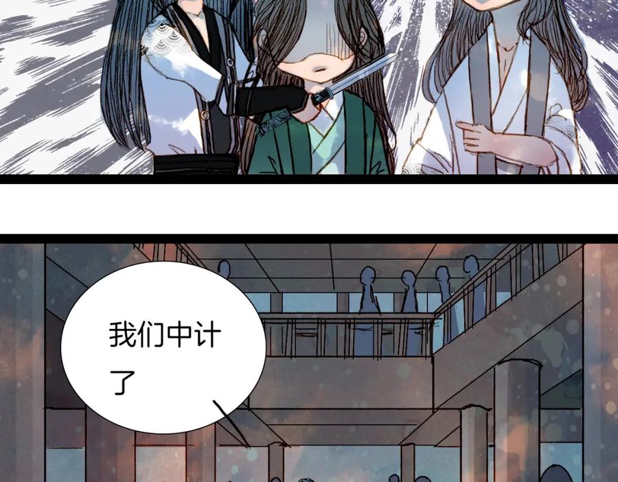 《曲有误》第53话 山雨欲来风满楼 第23页