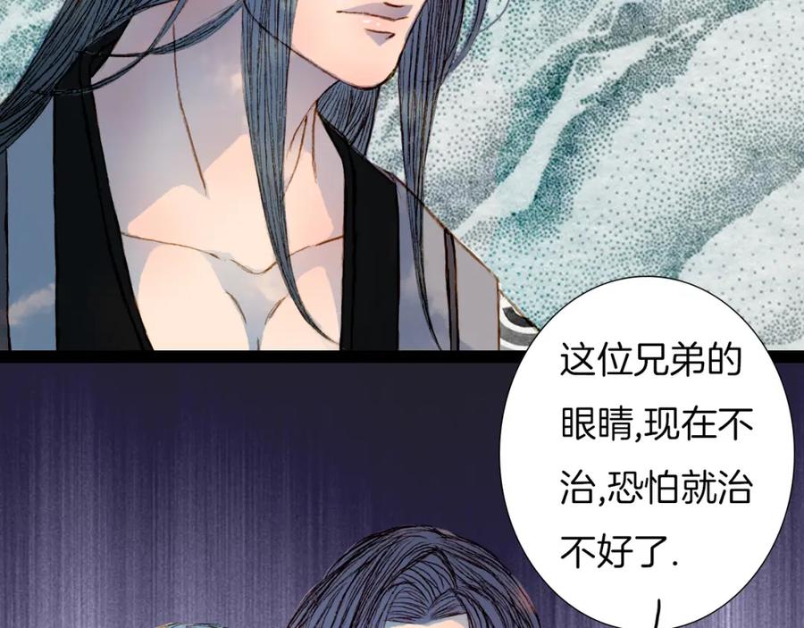 《曲有误》第53话 山雨欲来风满楼 第33页