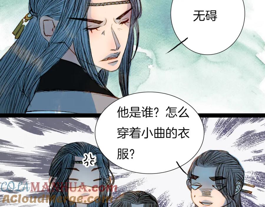 《曲有误》第53话 山雨欲来风满楼 第22页