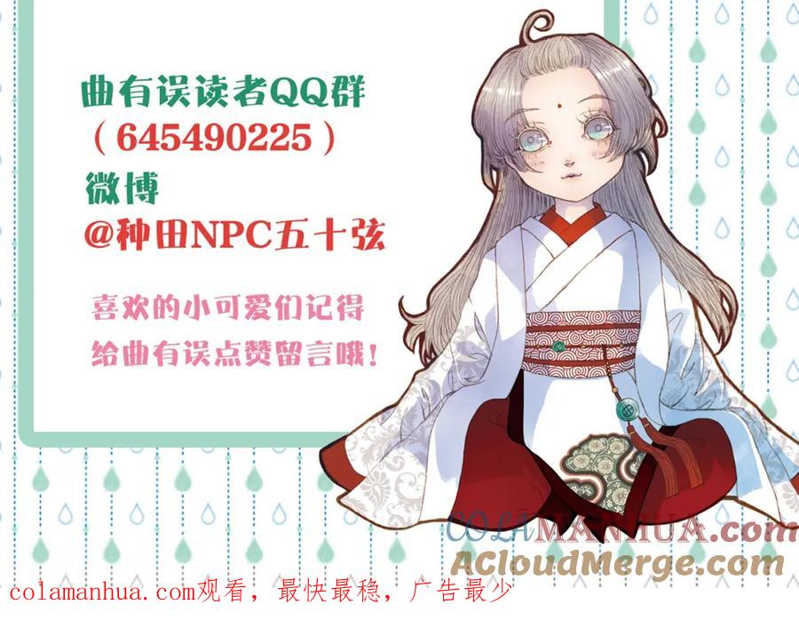 《曲有误》第53话 山雨欲来风满楼 第46页