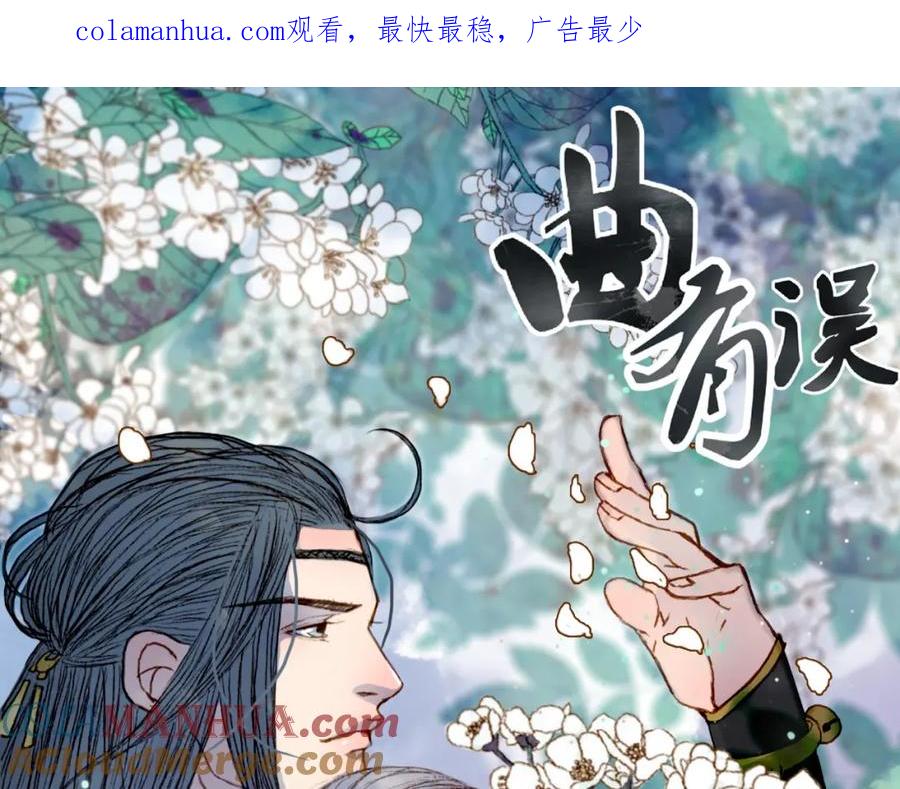 《曲有误》第54话 重伤 第1页