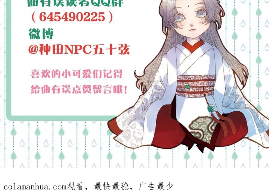 《曲有误》第54话 重伤 第48页