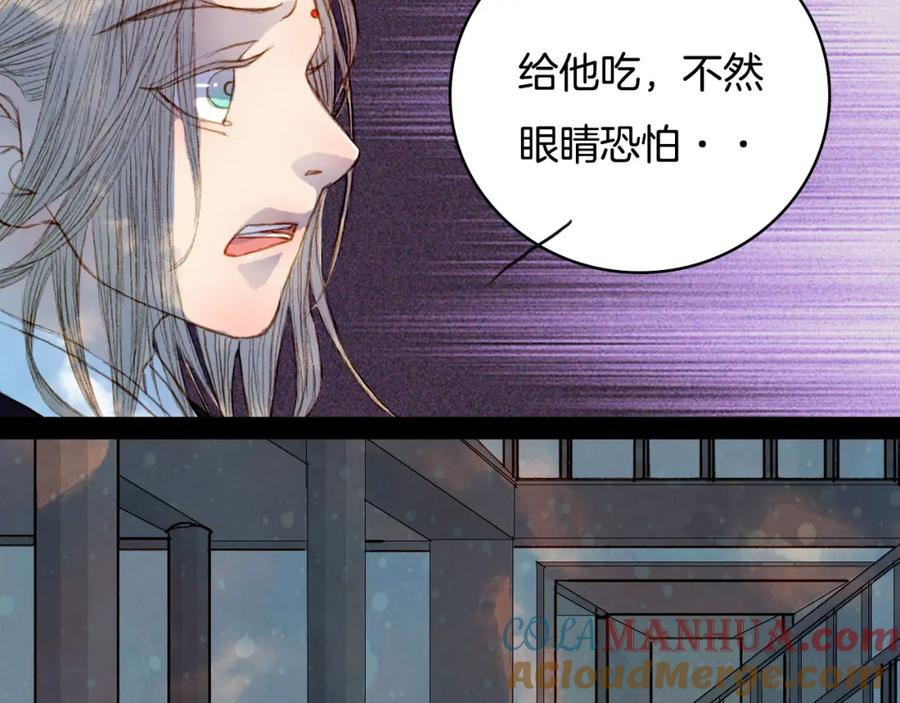 《曲有误》第54话 重伤 第28页