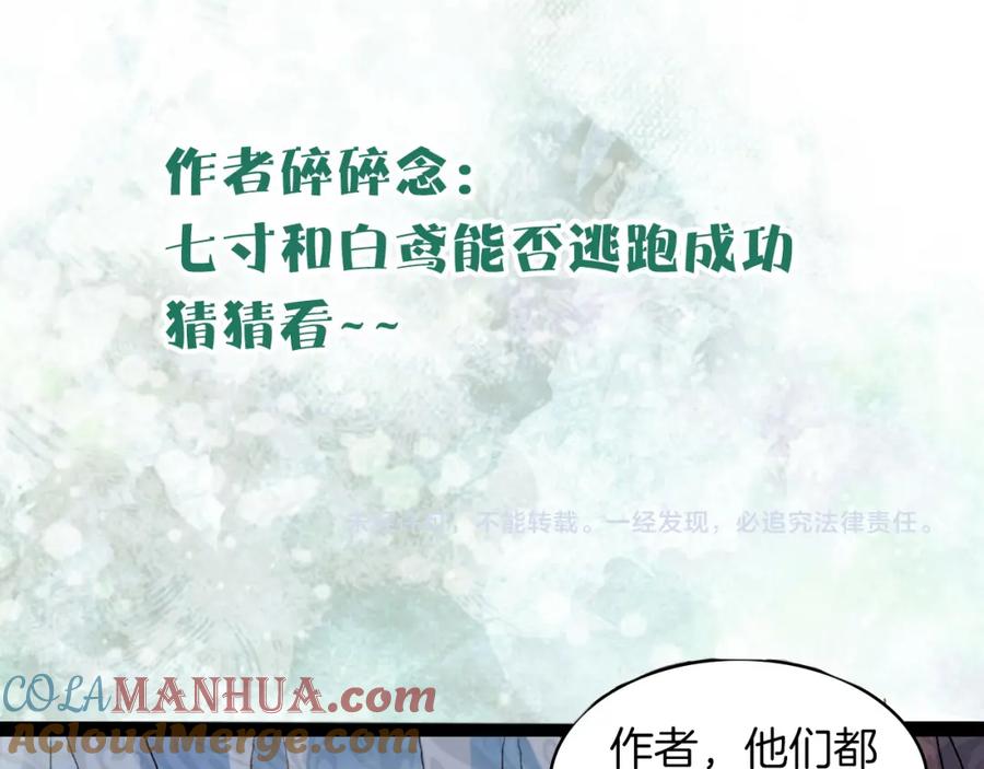 《曲有误》第54话 重伤 第46页