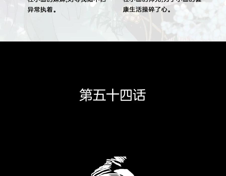 《曲有误》第54话 重伤 第6页