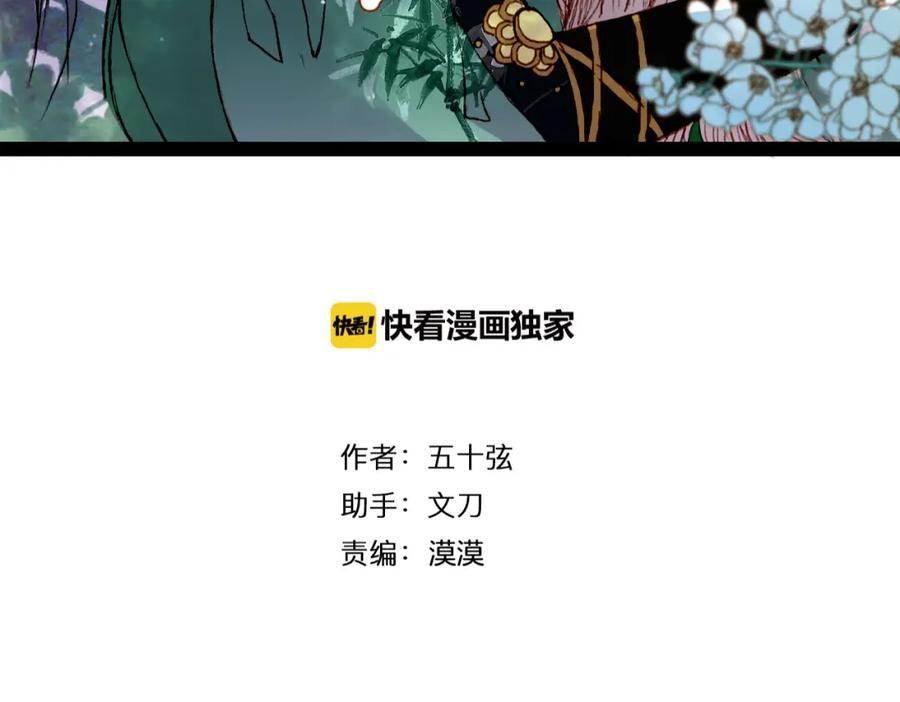 《曲有误》第54话 重伤 第3页