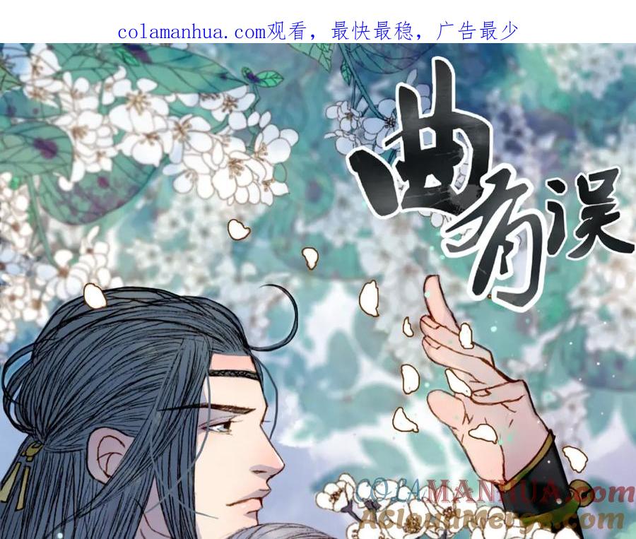 《曲有误》第55话 登场 第1页