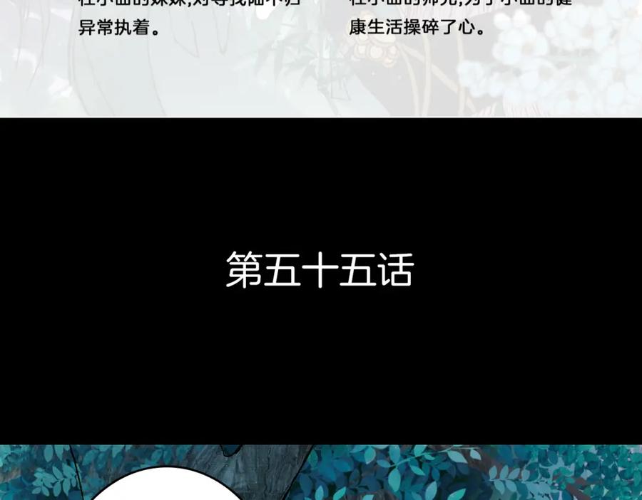《曲有误》第55话 登场 第6页