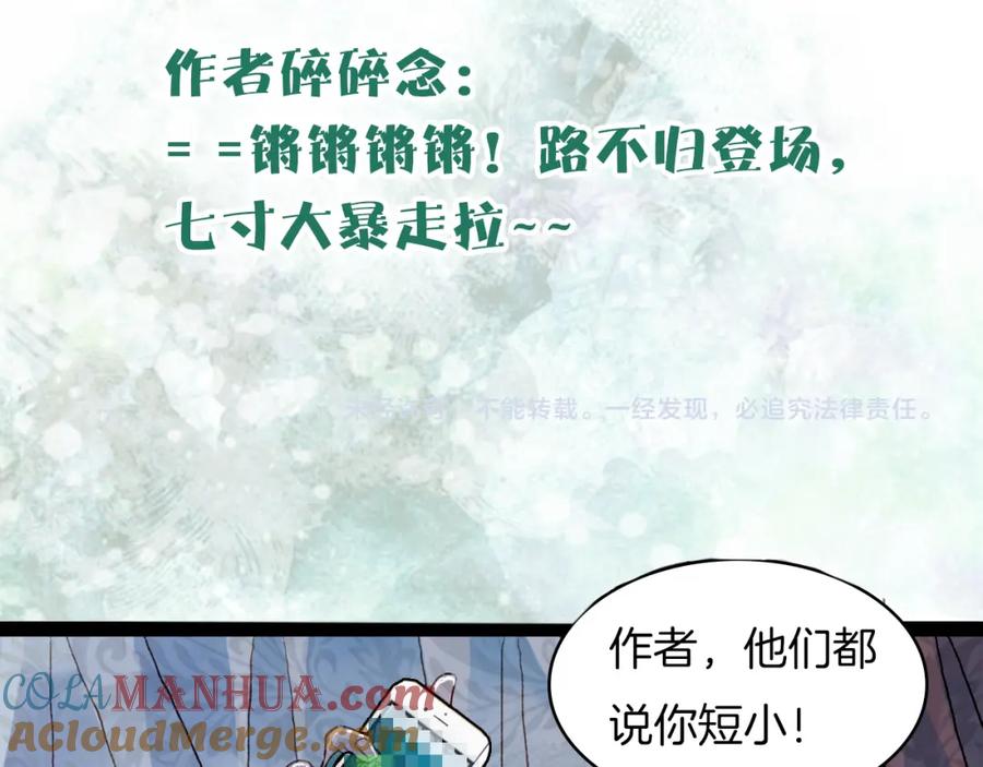 《曲有误》第55话 登场 第46页