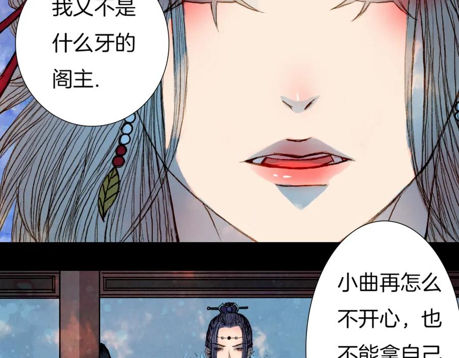 《曲有误》第56话 耍流氓 第24页