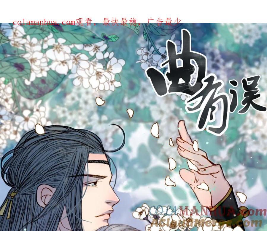 《曲有误》第56话 耍流氓 第1页