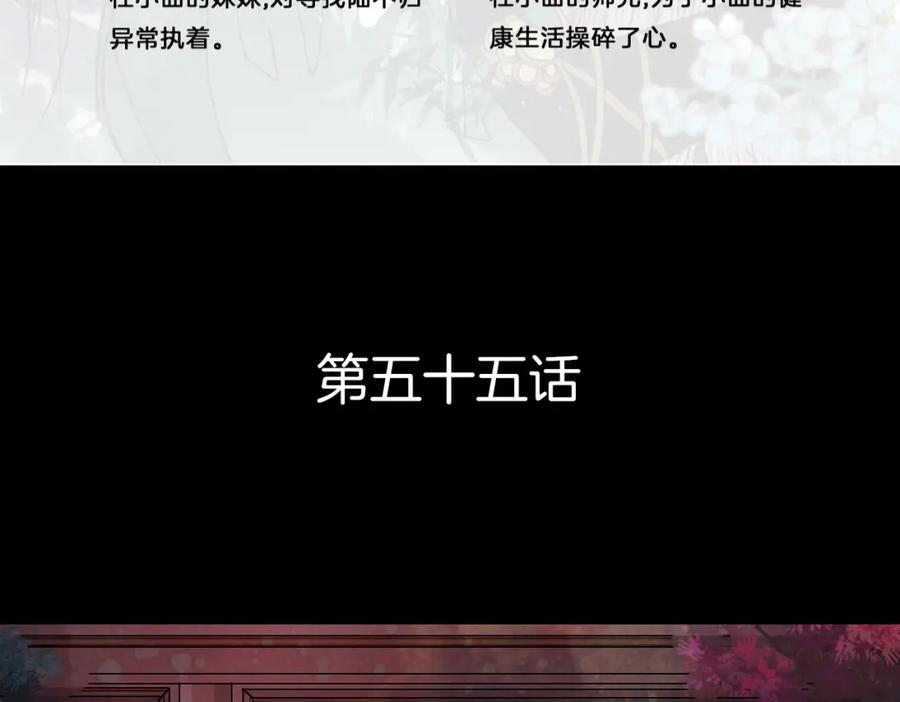 《曲有误》第56话 耍流氓 第6页