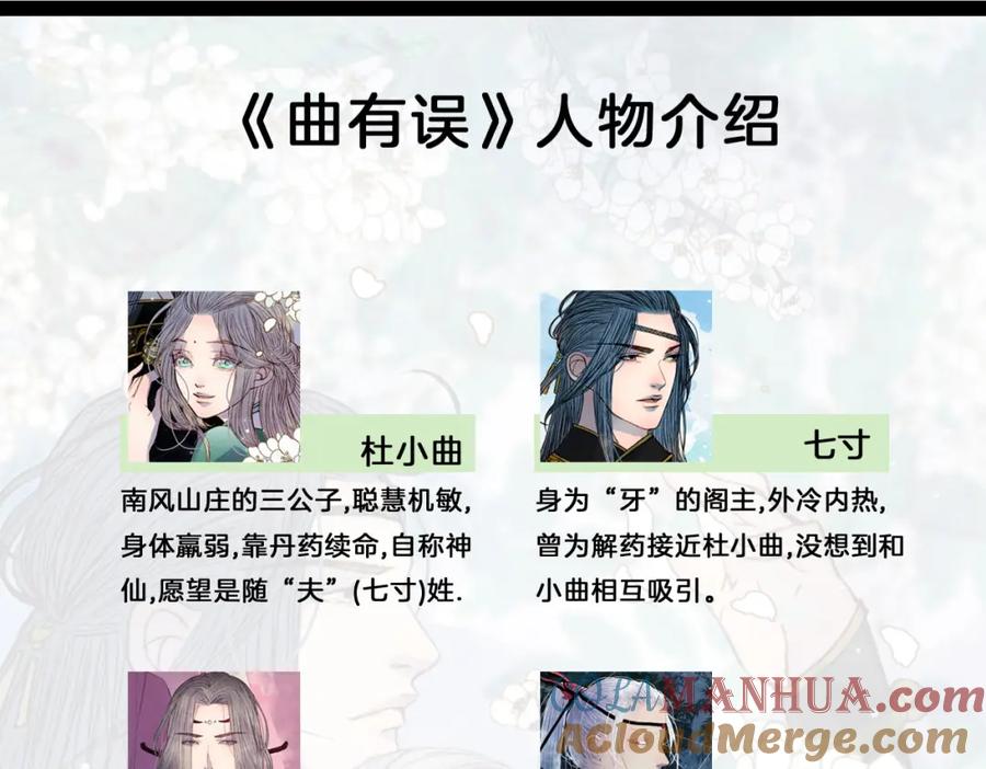 《曲有误》第56话 耍流氓 第4页