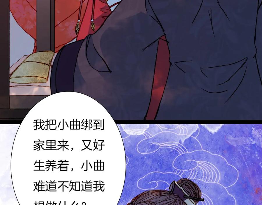 《曲有误》第56话 耍流氓 第36页