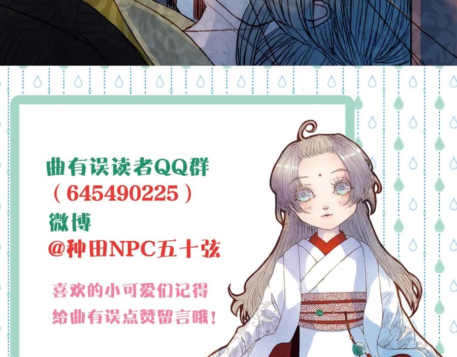 《曲有误》第56话 耍流氓 第45页