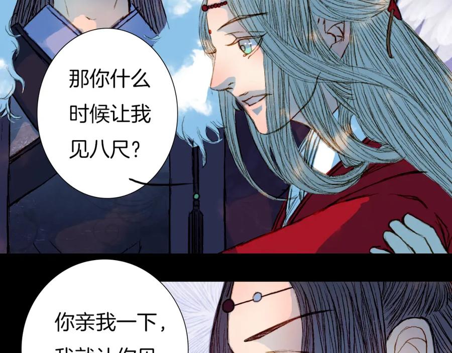 《曲有误》第56话 耍流氓 第32页