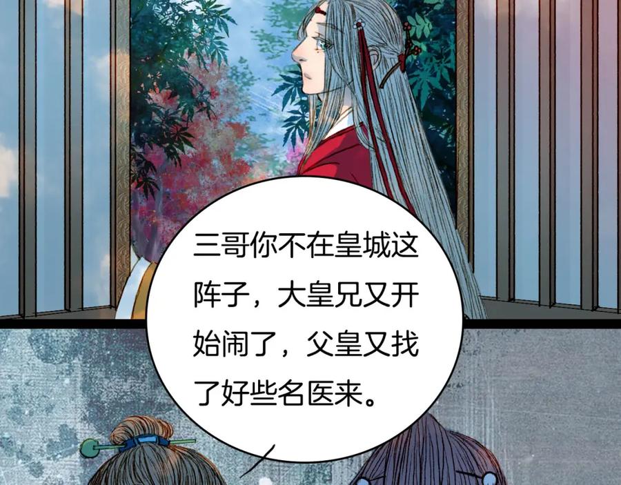 《曲有误》第57话 五皇子的问候 第38页