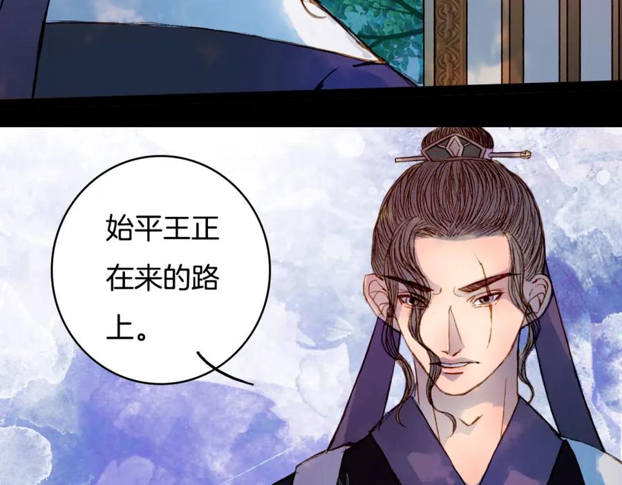 《曲有误》第57话 五皇子的问候 第11页