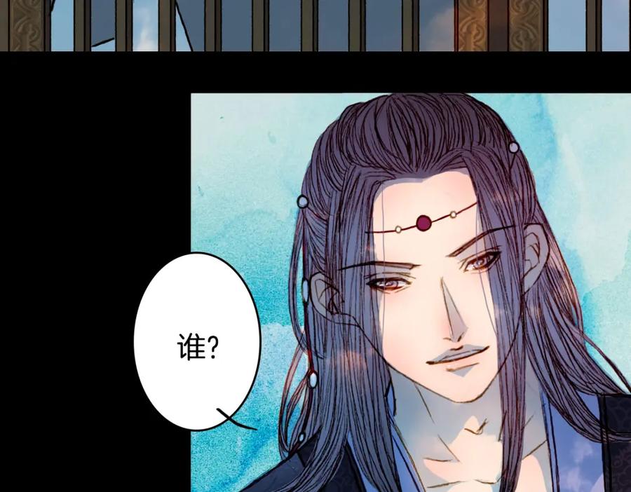 《曲有误》第57话 五皇子的问候 第9页