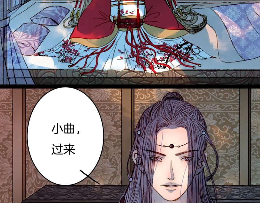 《曲有误》第57话 五皇子的问候 第14页