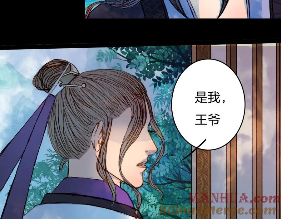 《曲有误》第57话 五皇子的问候 第10页