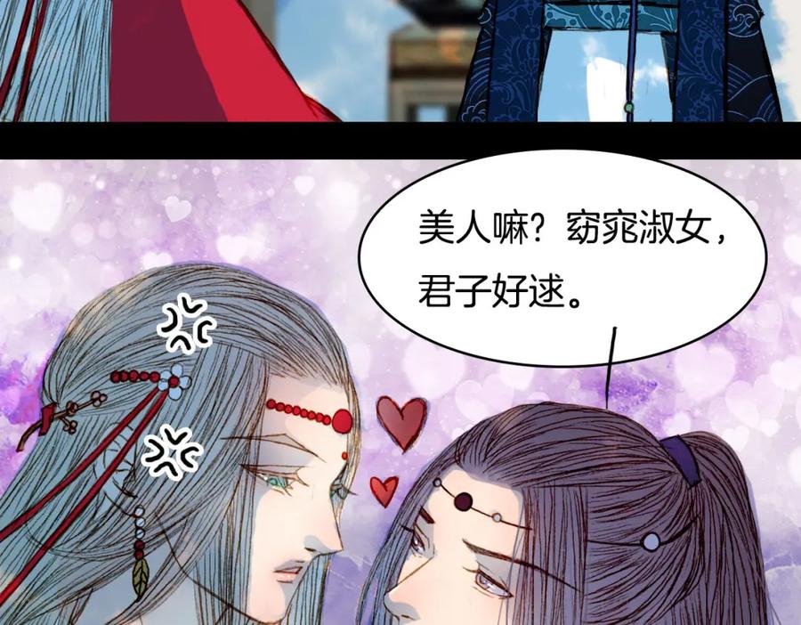《曲有误》第57话 五皇子的问候 第26页