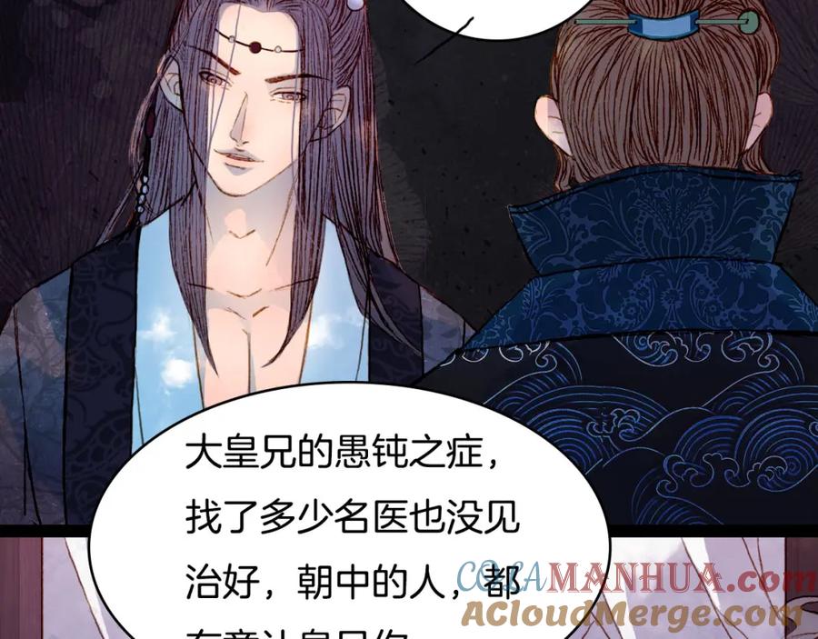 《曲有误》第57话 五皇子的问候 第40页