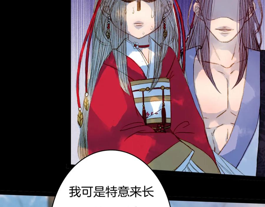 《曲有误》第57话 五皇子的问候 第24页