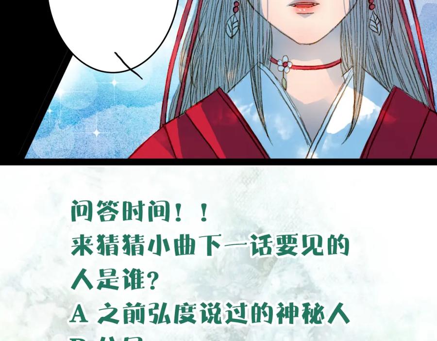 《曲有误》第57话 五皇子的问候 第47页