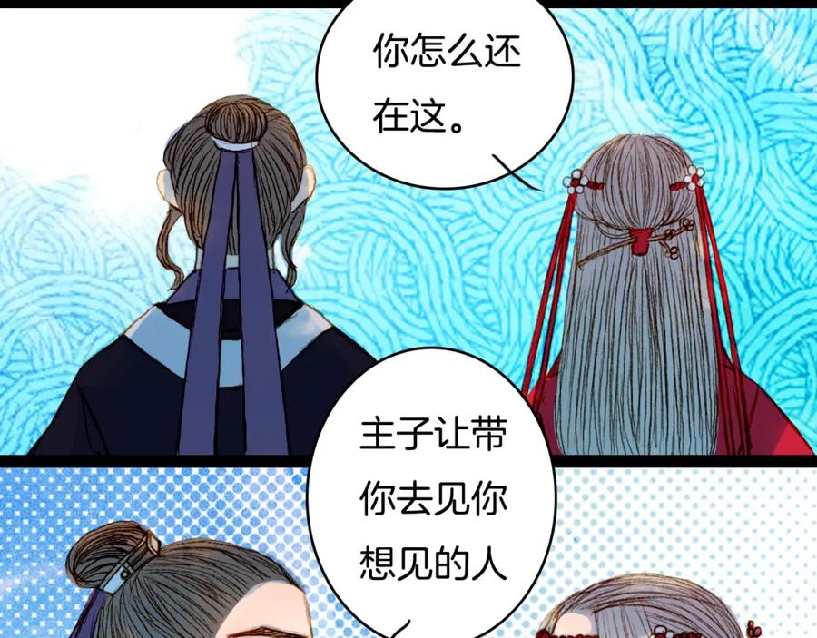 《曲有误》第57话 五皇子的问候 第45页