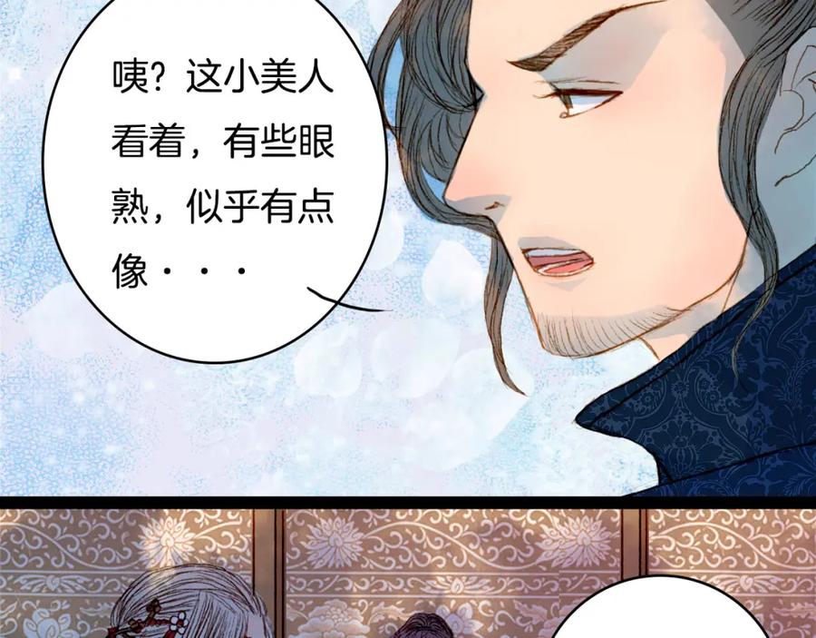 《曲有误》第57话 五皇子的问候 第30页