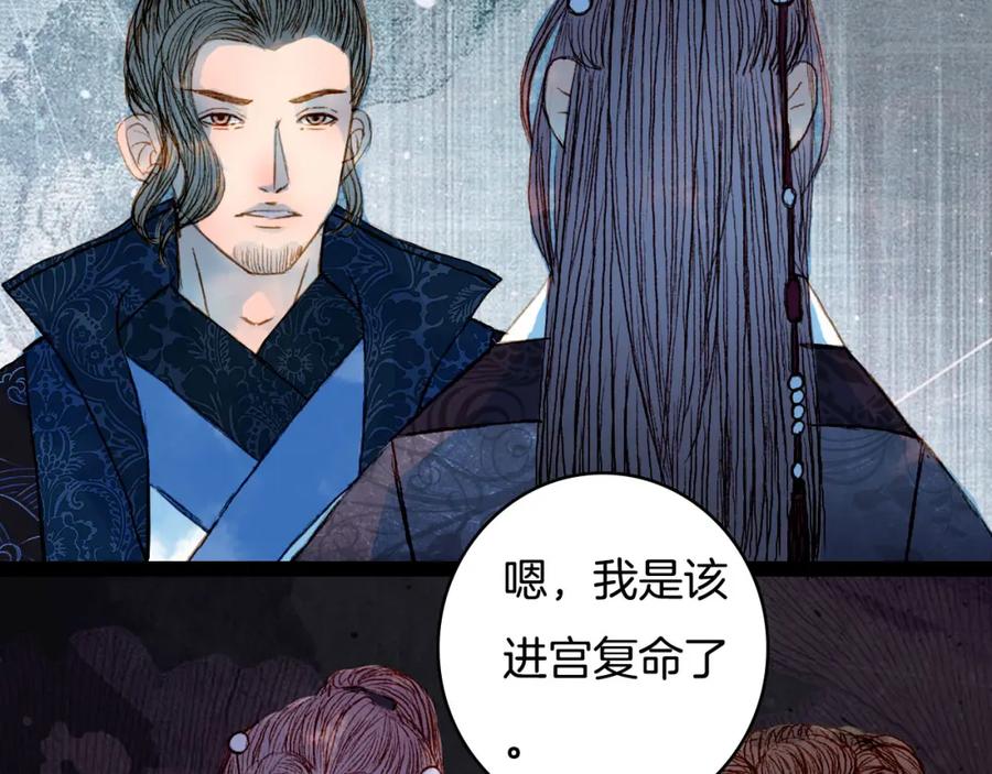 《曲有误》第57话 五皇子的问候 第39页