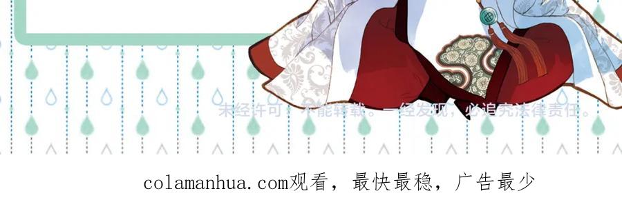 《曲有误》第57话 五皇子的问候 第50页