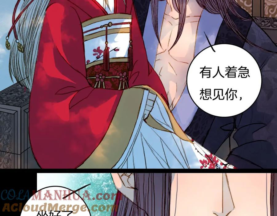 《曲有误》第57话 五皇子的问候 第19页