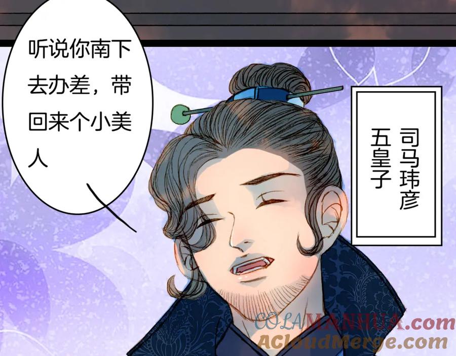 《曲有误》第57话 五皇子的问候 第22页