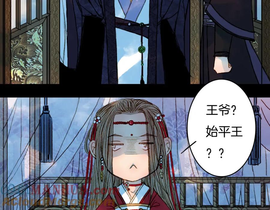 《曲有误》第57话 五皇子的问候 第13页